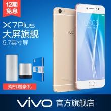 vivo X7Plus全网通4G自拍拍照八核大屏指纹智能手机vivox7plus