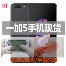 现货OnePlus/一加 一加手机5 全网通一加五t 高通835 128g 一加5