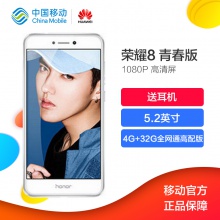 honor/荣耀 荣耀8青春版 全网通高配版4GB+32G版